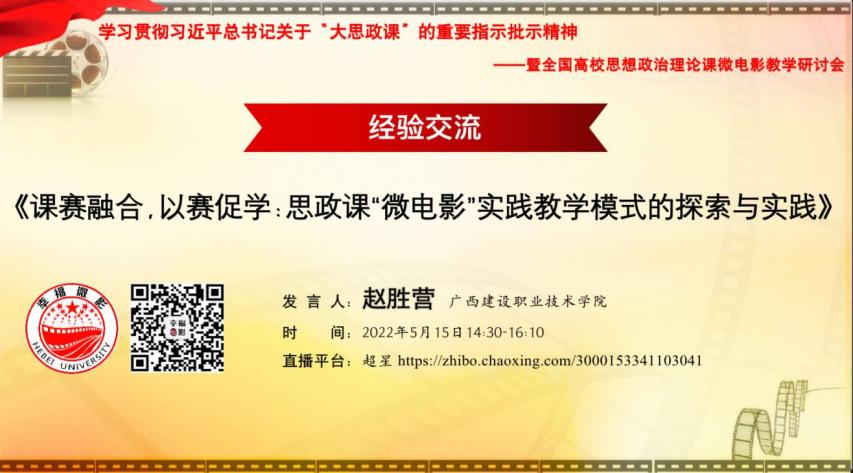 趙勝營副院長做“課賽融合、以賽促學(xué)”的經(jīng)驗交流