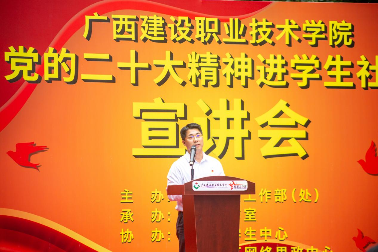 伍耿清副校長在宣講會(huì)上講話