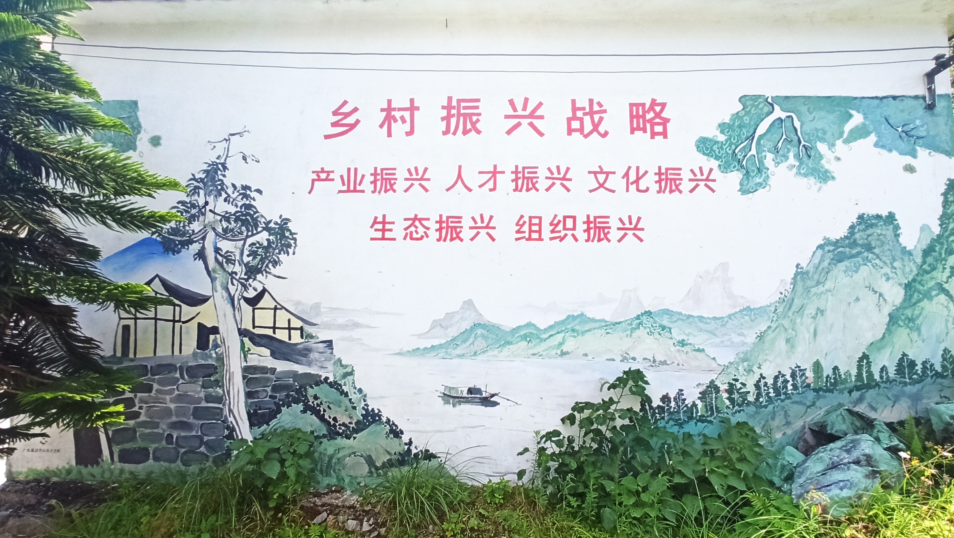 實(shí)踐團(tuán)繪制的《鄉(xiāng)村振興戰(zhàn)略》主題墻