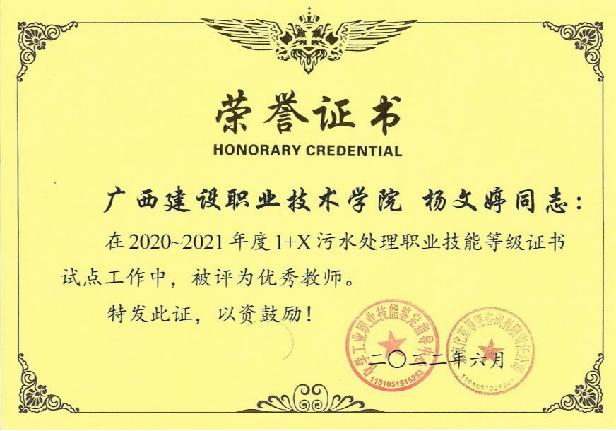 楊文婷老師獲優秀教師榮譽稱號