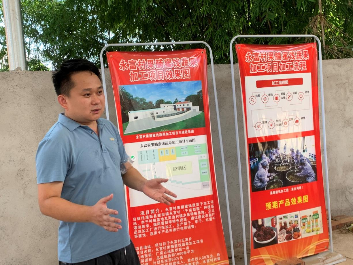 慕宗良書記介紹果脯蜜餞蔬果加工廠項目建設(shè)情況