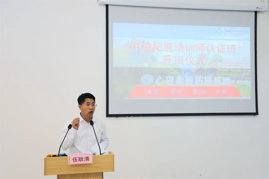 伍耿清副校長(zhǎng)在開班儀式上講話
