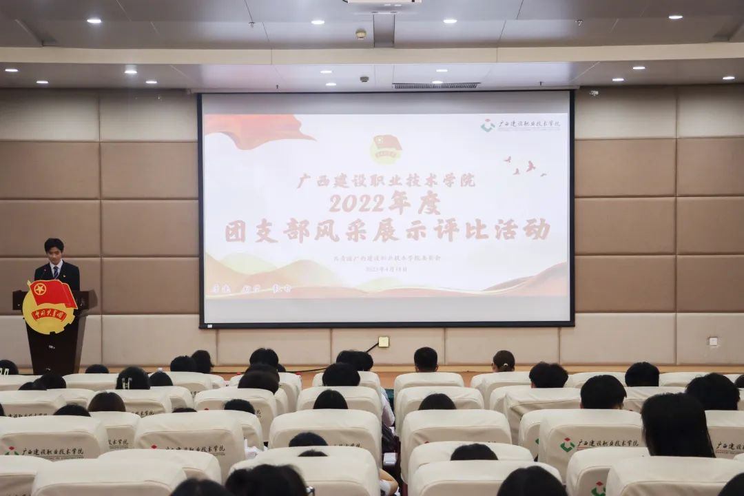 團(tuán)支部風(fēng)采展示評(píng)比活動(dòng)現(xiàn)場(chǎng)