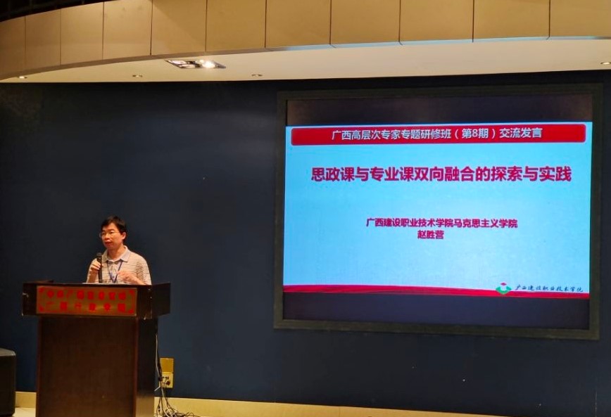 趙勝營(yíng)教授在廣西高層次專家研討班上進(jìn)行經(jīng)驗(yàn)交流