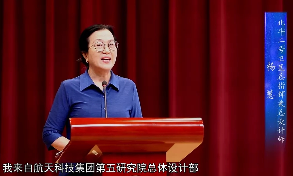 航天科技集團五院總體設計部北斗二號衛(wèi)星總指揮兼總設計師楊慧宣講 