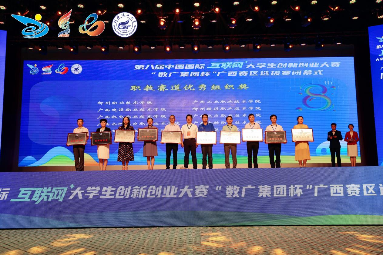 我校榮獲職教賽道優(yōu)秀組織獎(jiǎng)